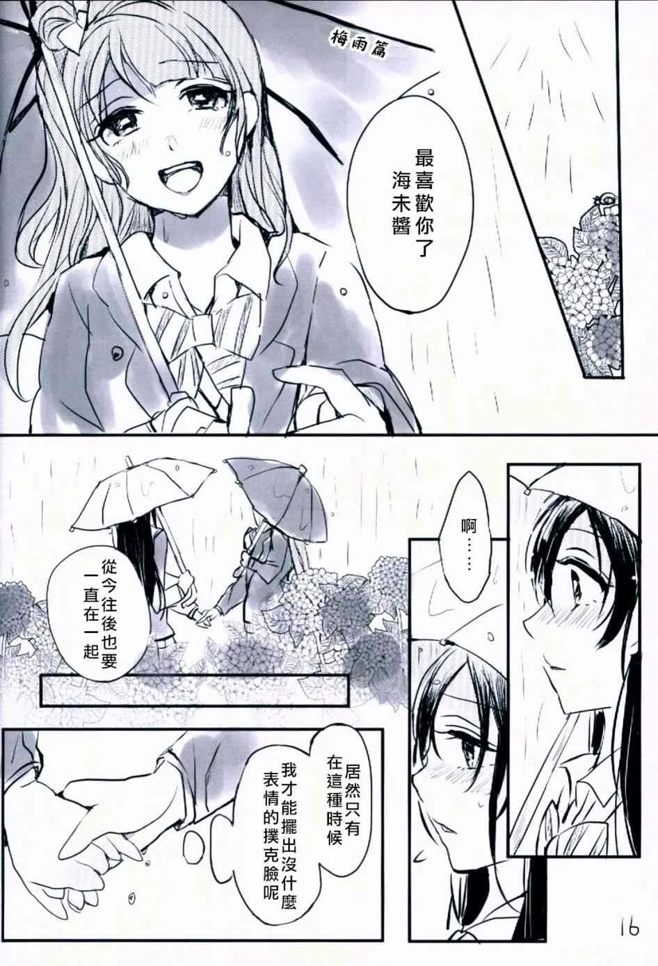 不可以！小鸟 第17页