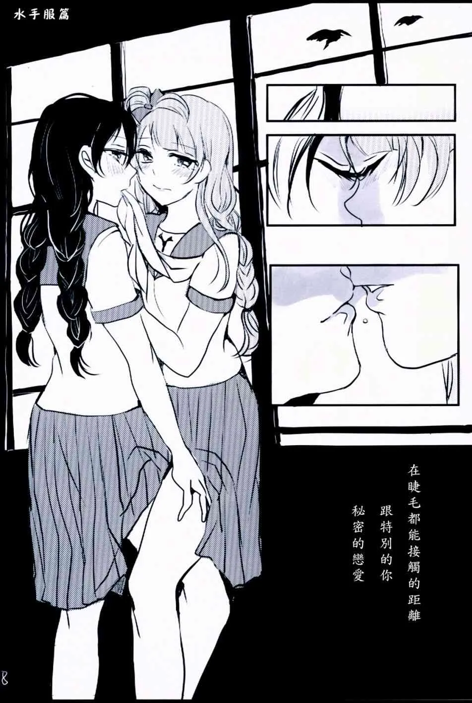 不可以！小鸟 第19页