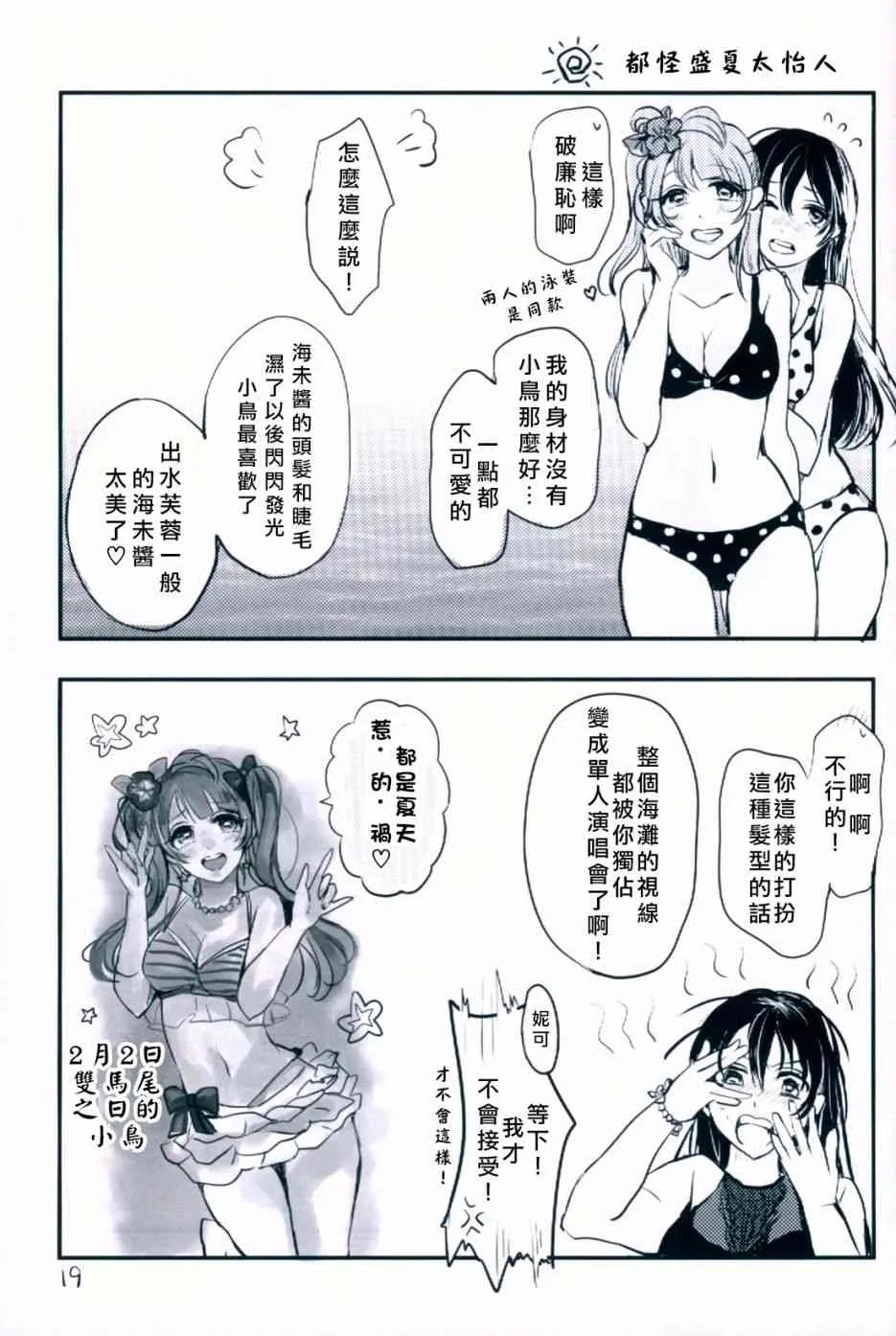 不可以！小鸟 第20页