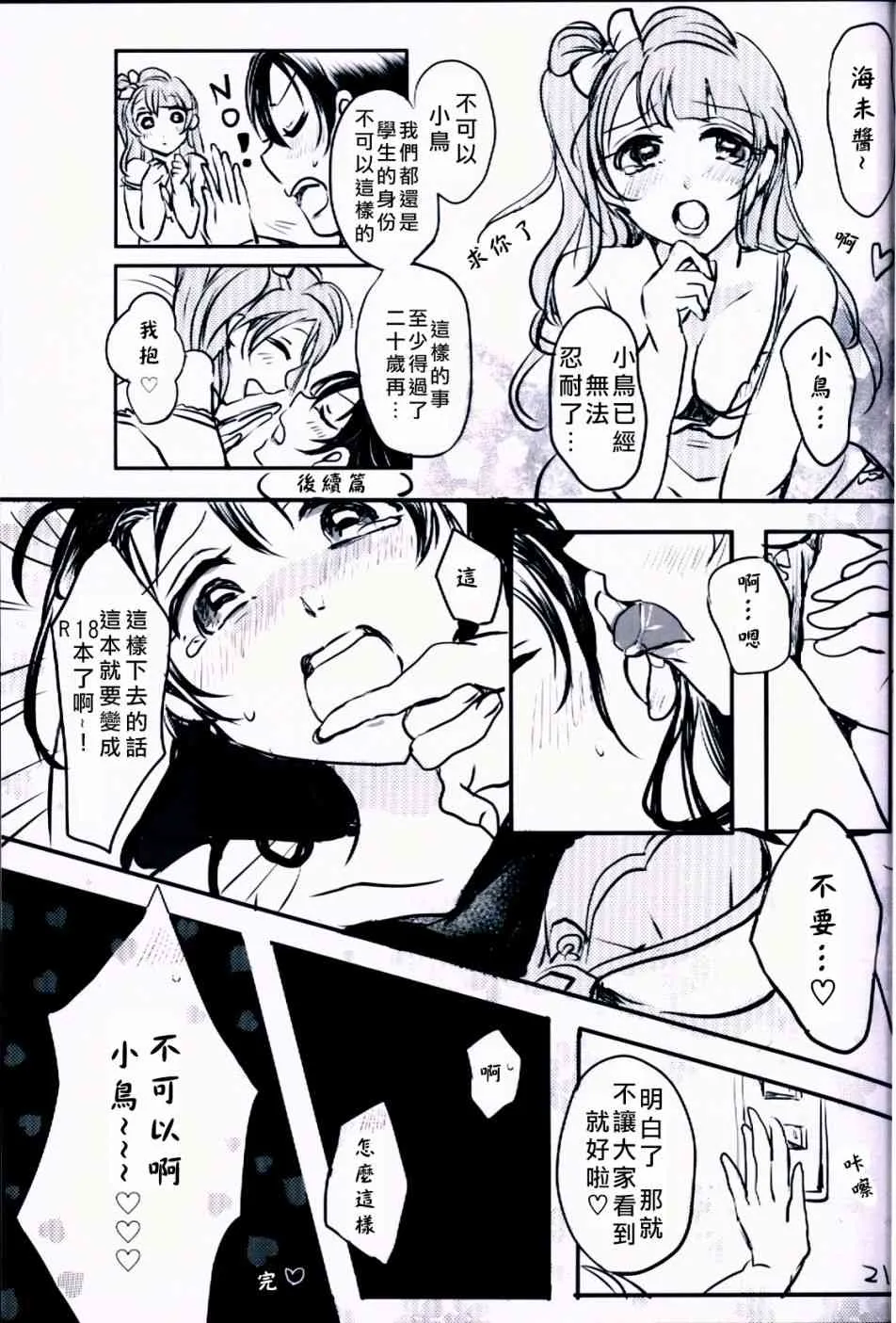 不可以！小鸟 第22页