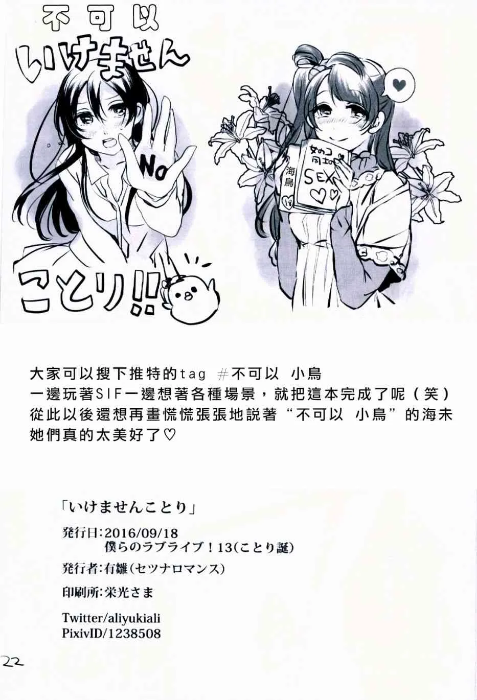 不可以！小鸟 第23页