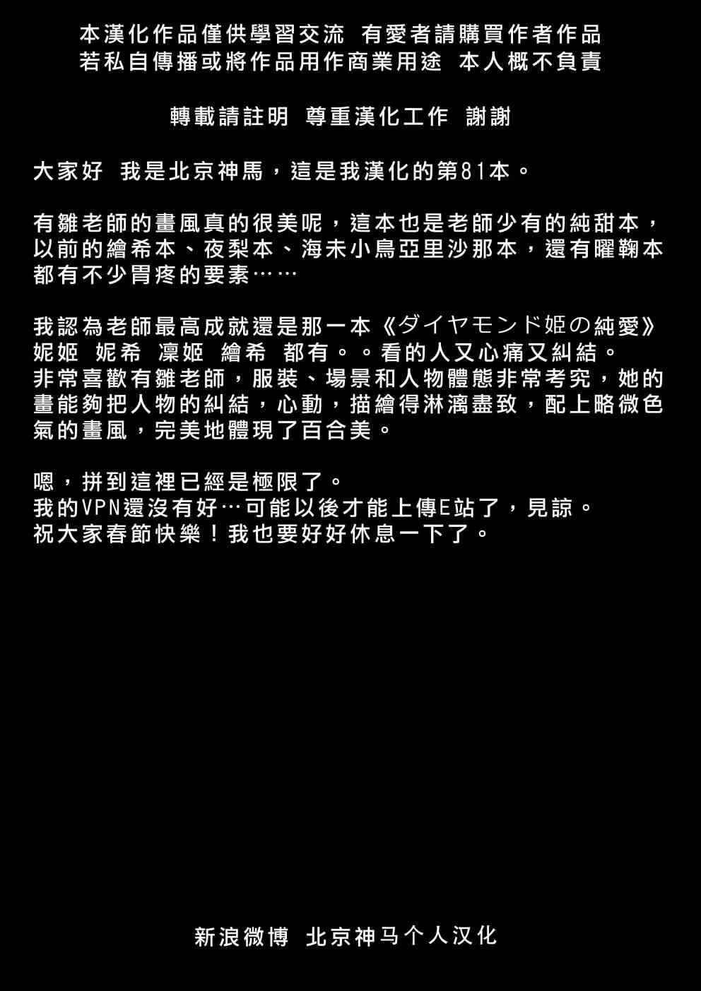 不可以！小鸟 第24页