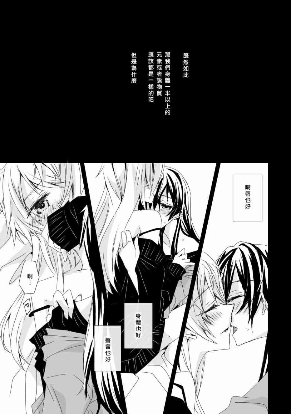 钻石与黑墨 第6页