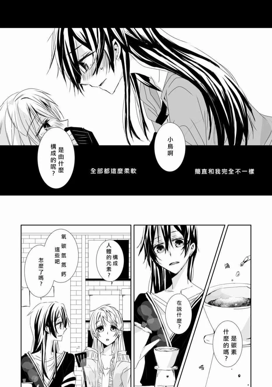 钻石与黑墨 第7页