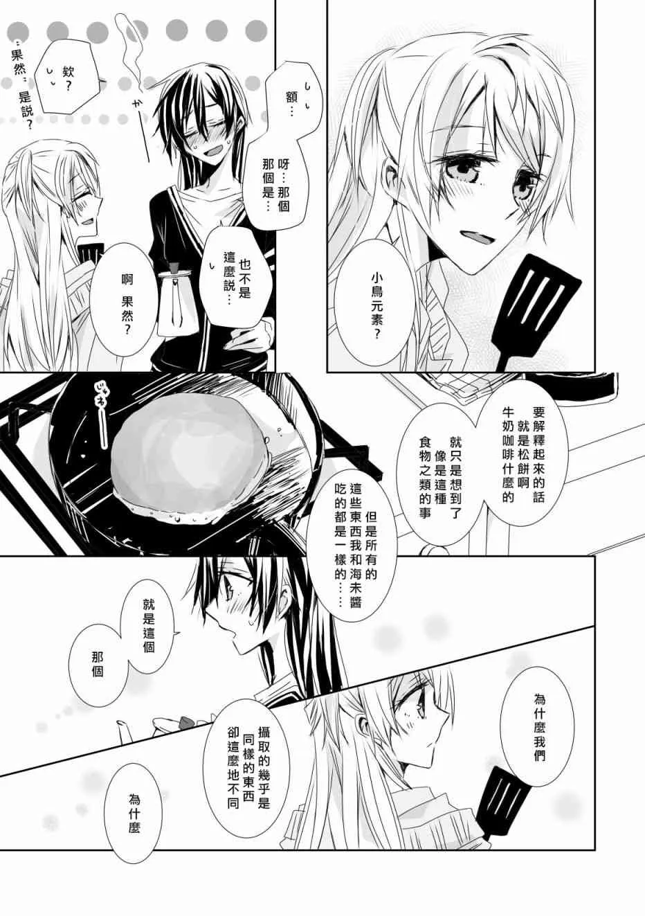 钻石与黑墨 第8页