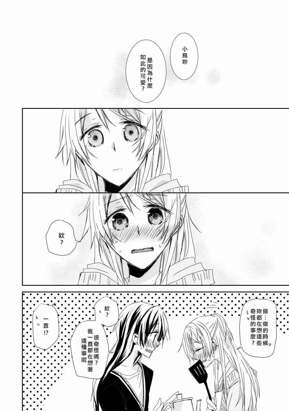 钻石与黑墨 第9页