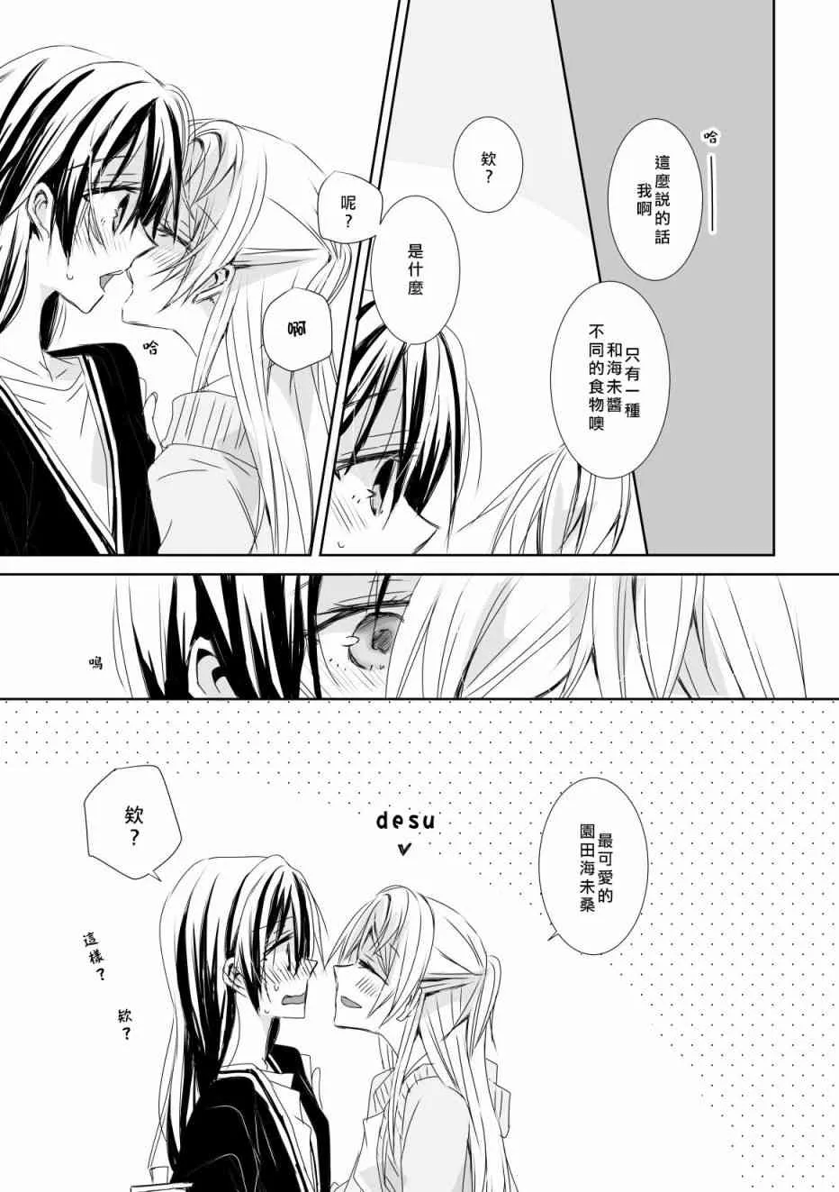 钻石与黑墨 第10页