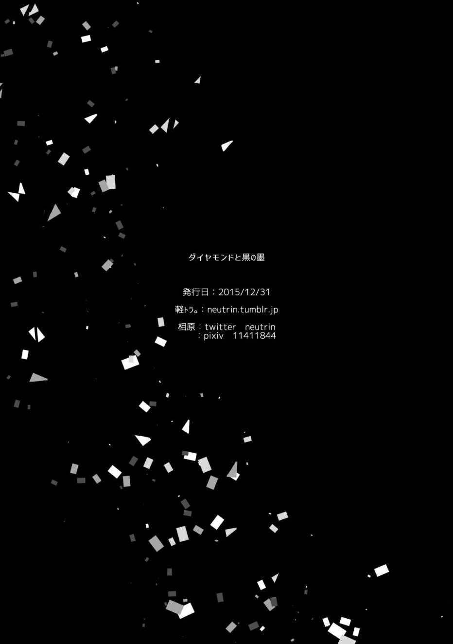 钻石与黑墨 第11页