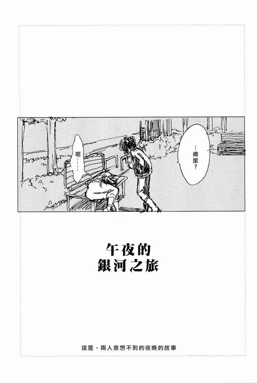 午夜的银河之旅 第7页