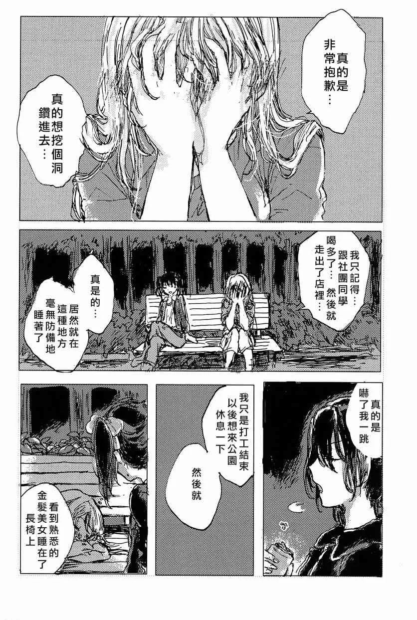 午夜的银河之旅 第8页
