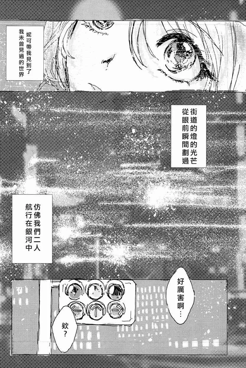 午夜的银河之旅 第24页