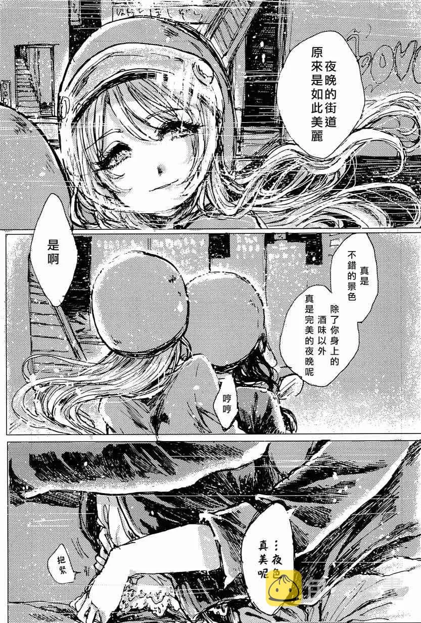 午夜的银河之旅 第25页