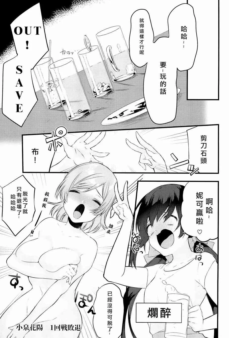 妮希的脫衣猜拳 第14页