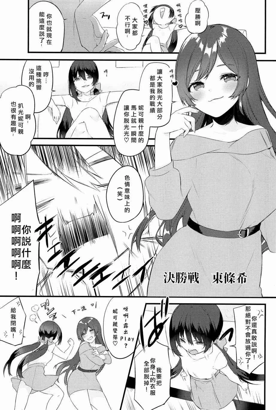 妮希的脫衣猜拳 第16页