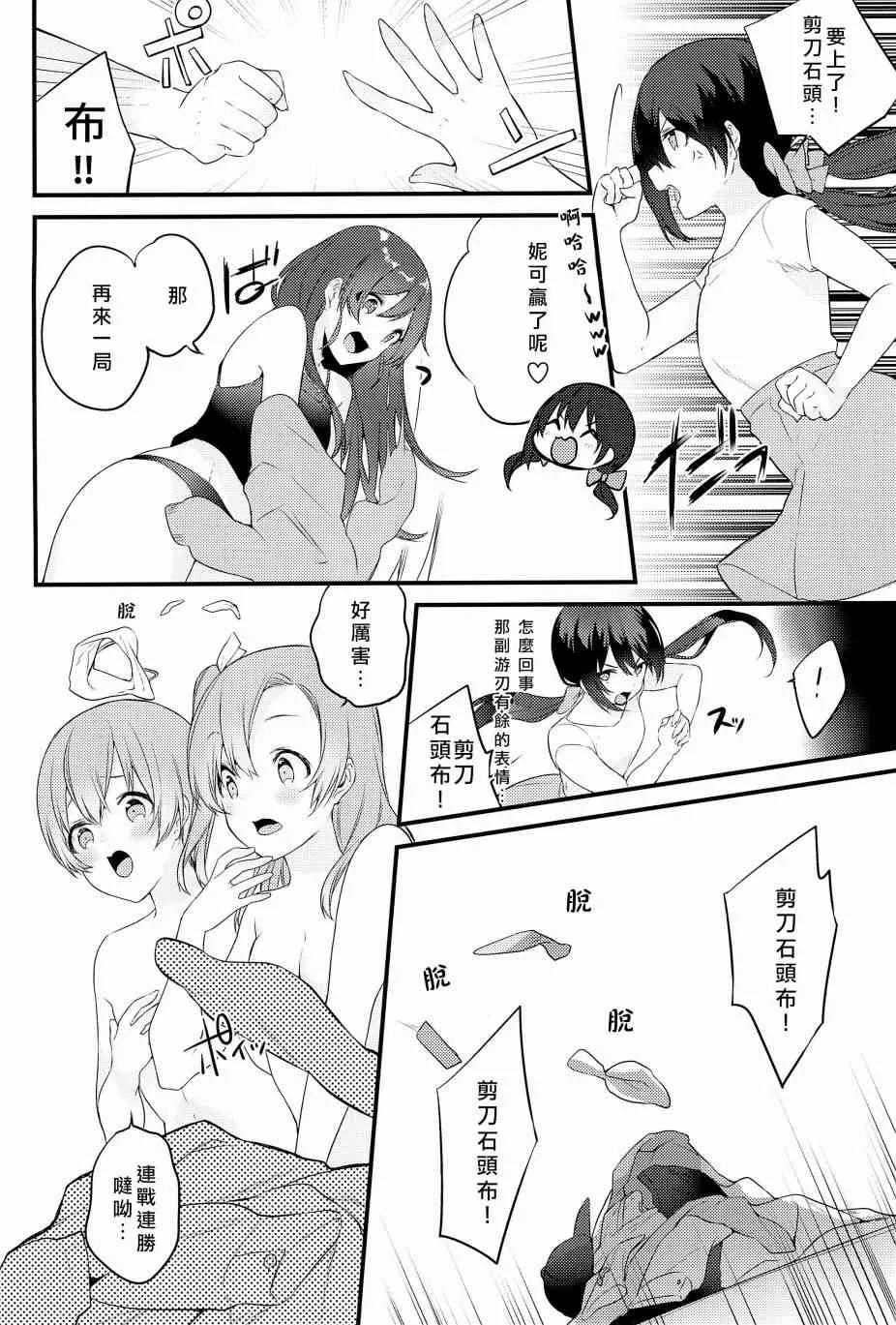 妮希的脫衣猜拳 第17页