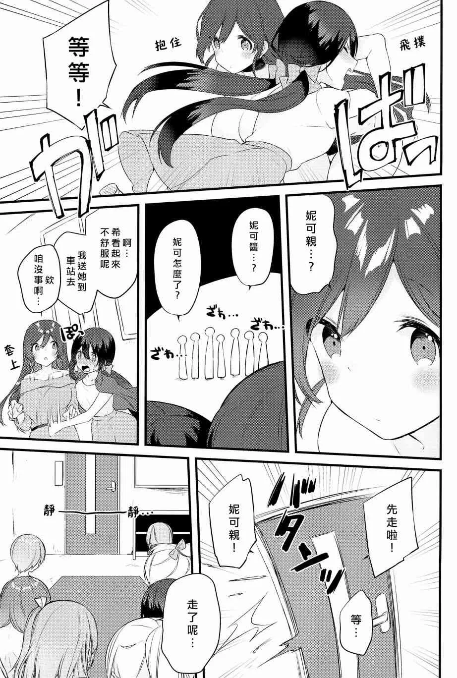 妮希的脫衣猜拳 第20页