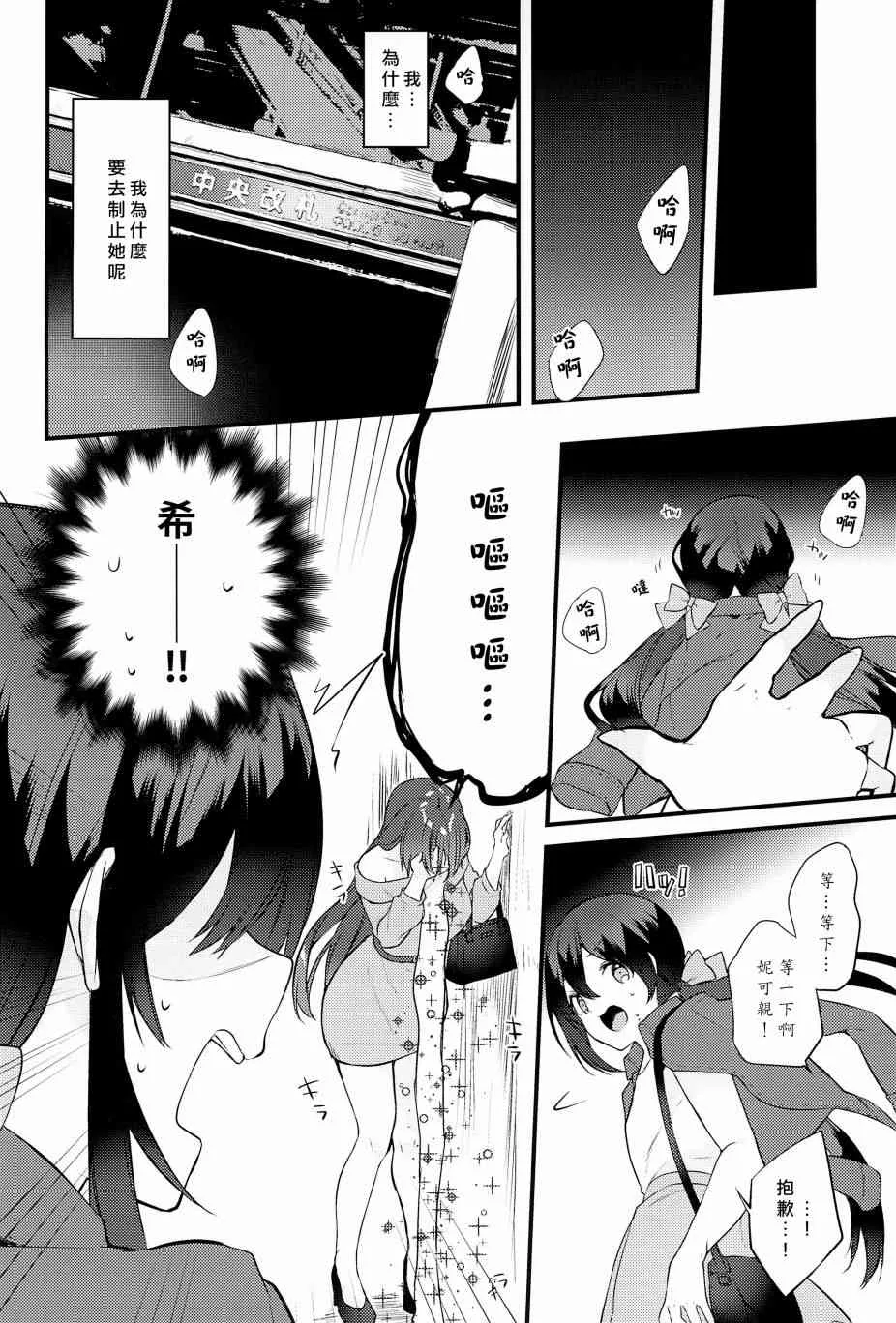 妮希的脫衣猜拳 第21页