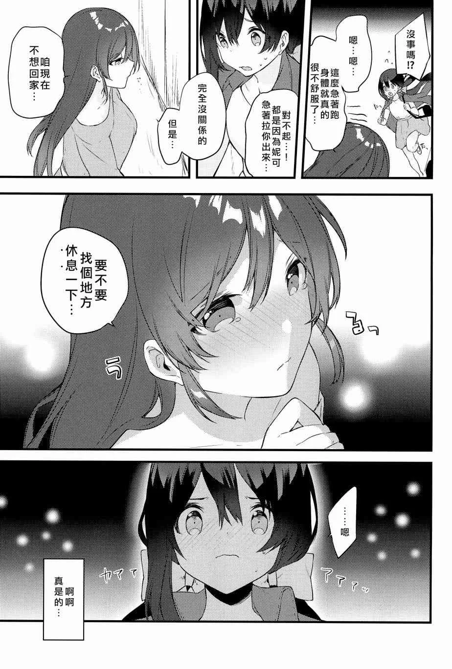 妮希的脫衣猜拳 第22页