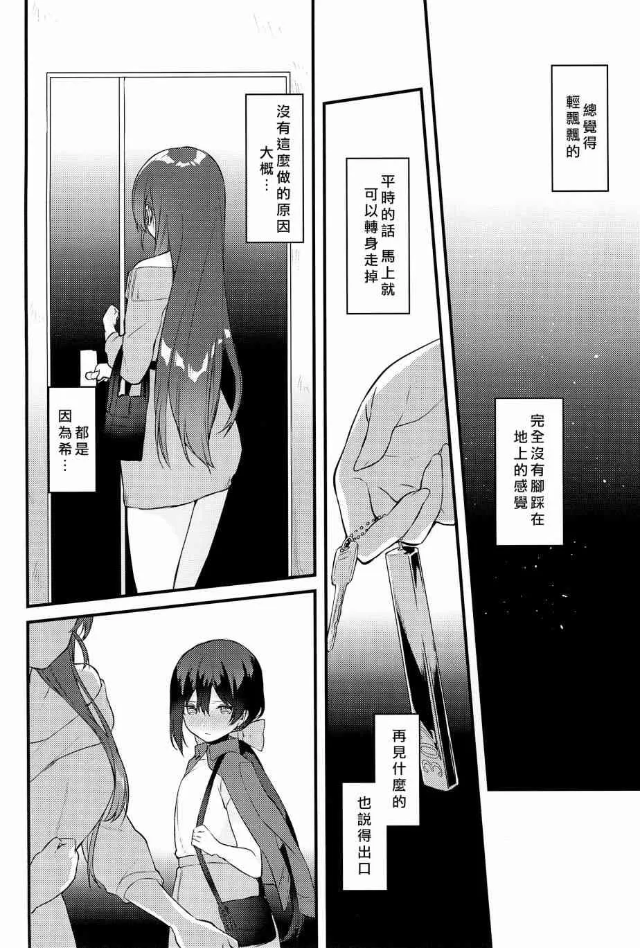 妮希的脫衣猜拳 第23页