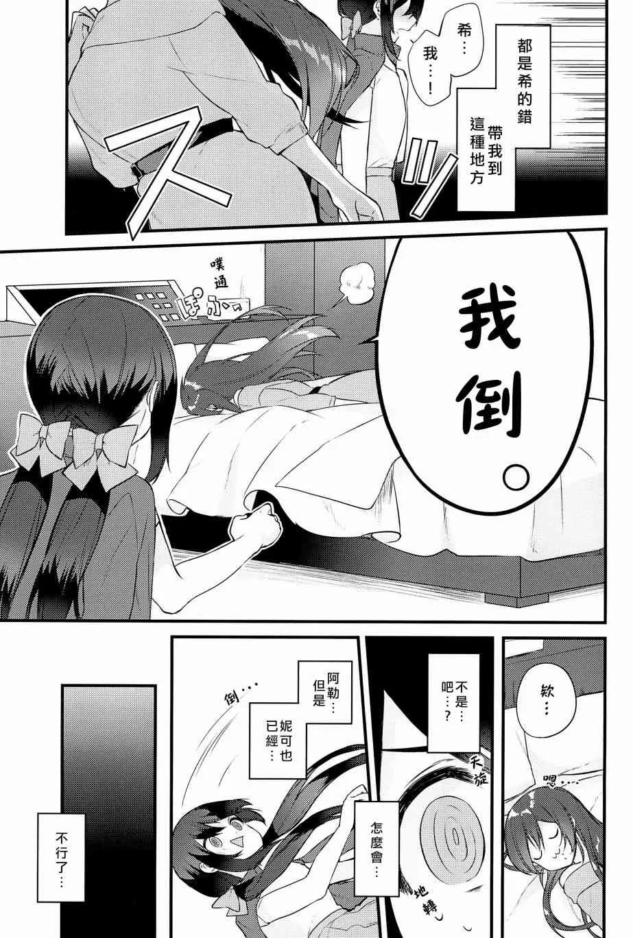 妮希的脫衣猜拳 第24页