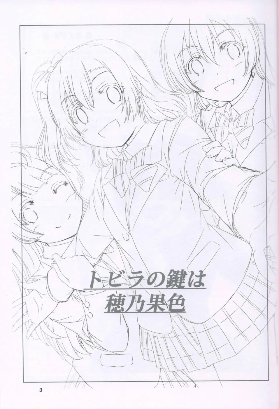 梦想的颜色是穗乃果色 第2页