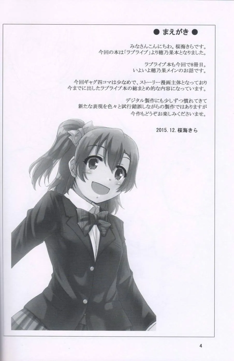 梦想的颜色是穗乃果色 第3页