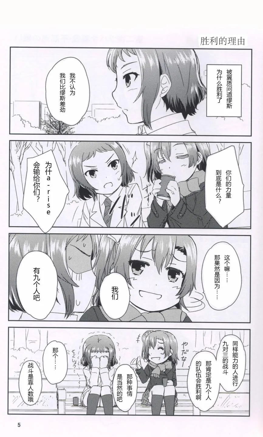 梦想的颜色是穗乃果色 第4页