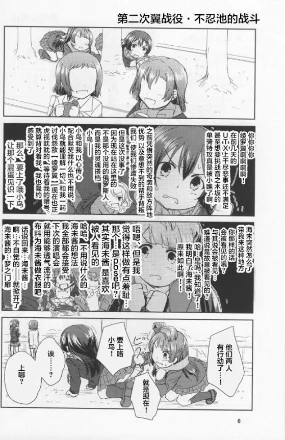 梦想的颜色是穗乃果色 第5页