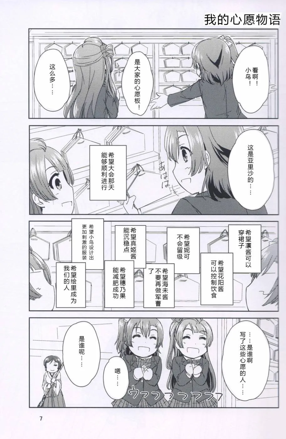 梦想的颜色是穗乃果色 第6页