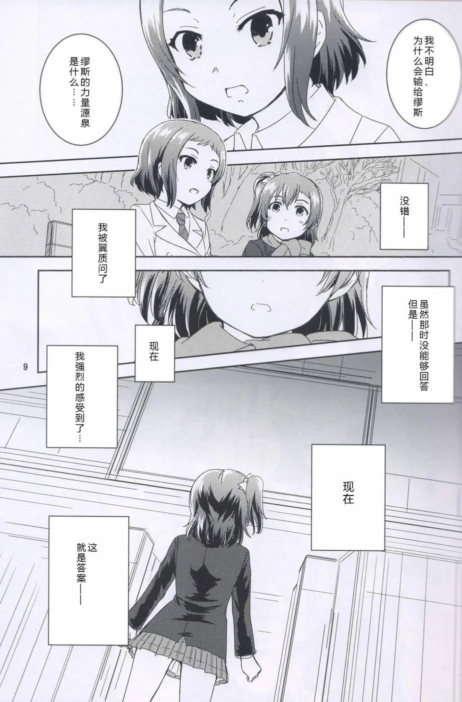 梦想的颜色是穗乃果色 第8页