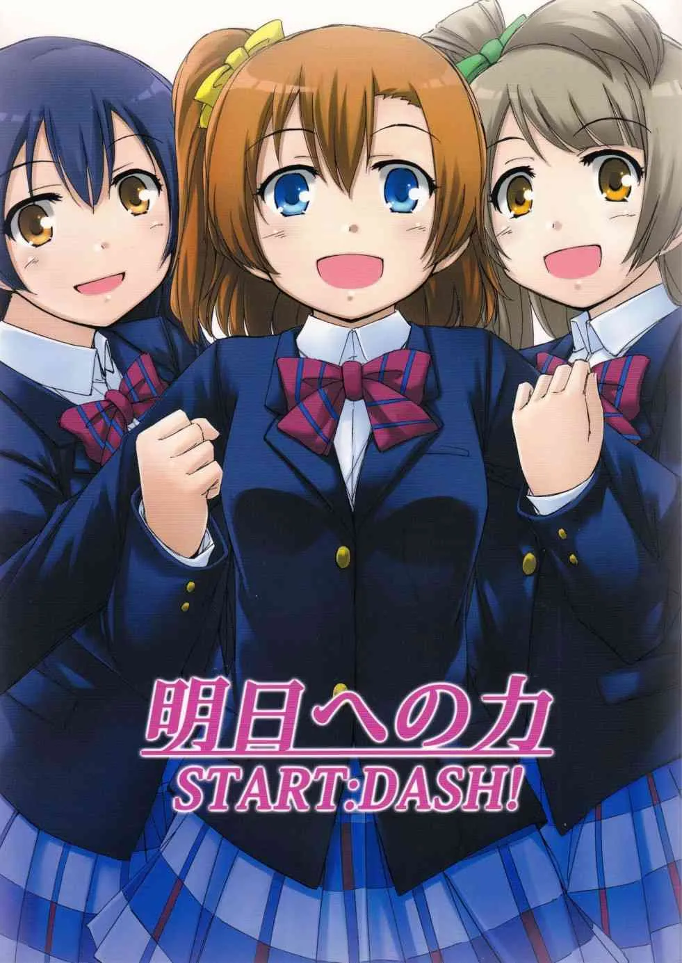 通往未来的力量 start：dash！ 第1页