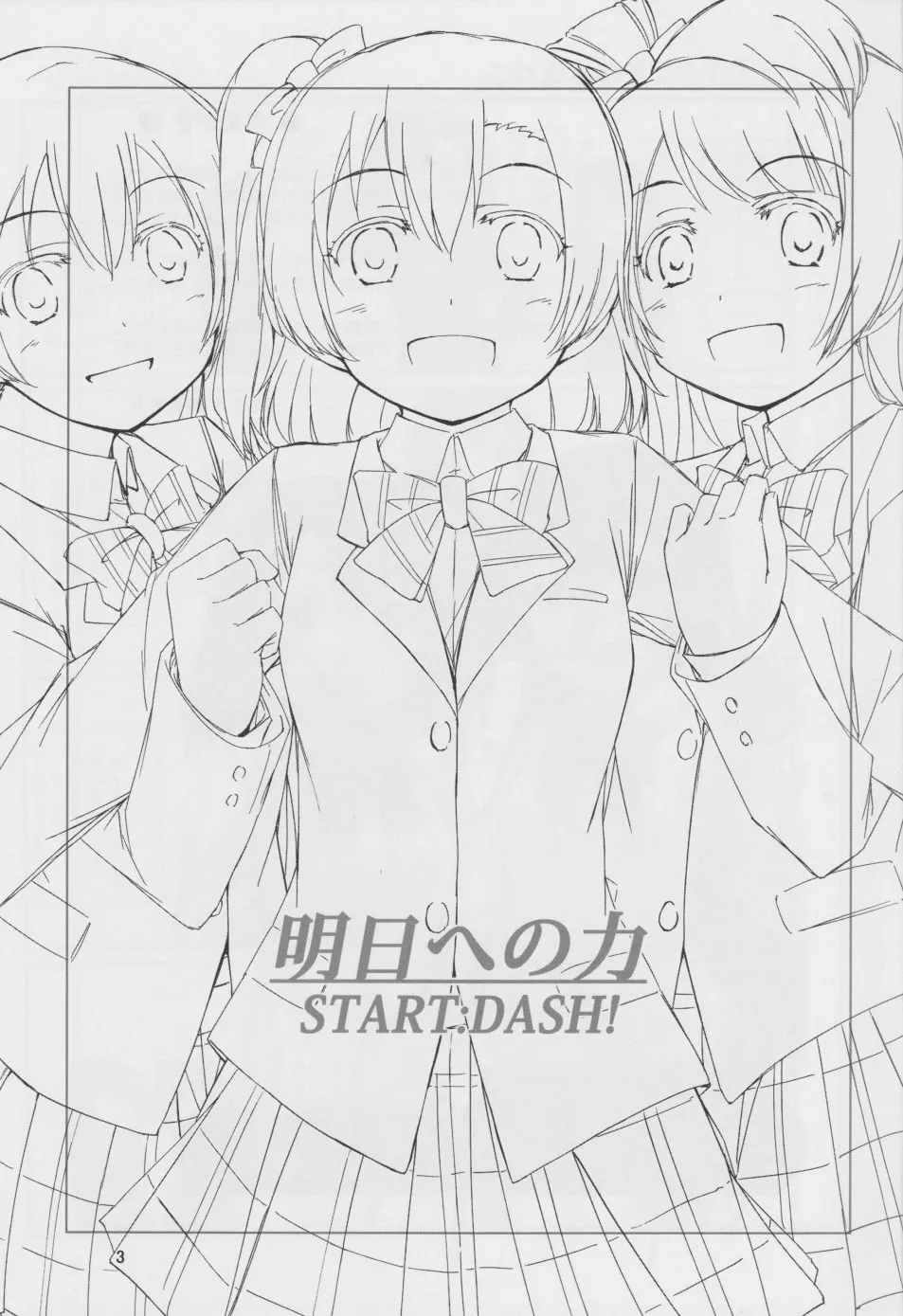 通往未来的力量 start：dash！ 第2页