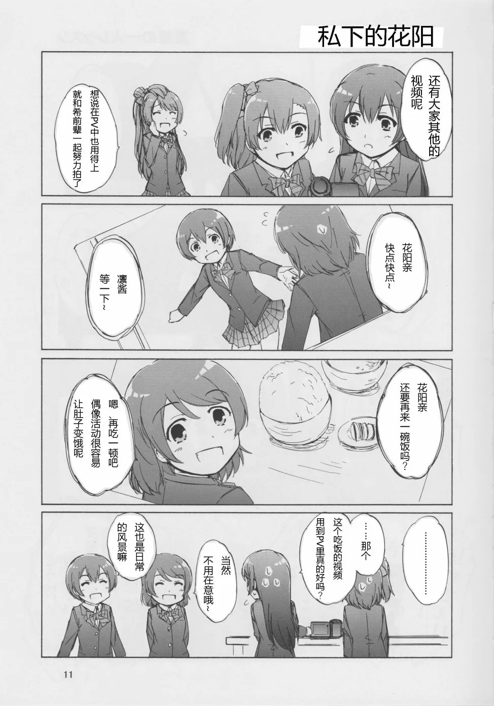 通往未来的力量 start：dash！ 第10页