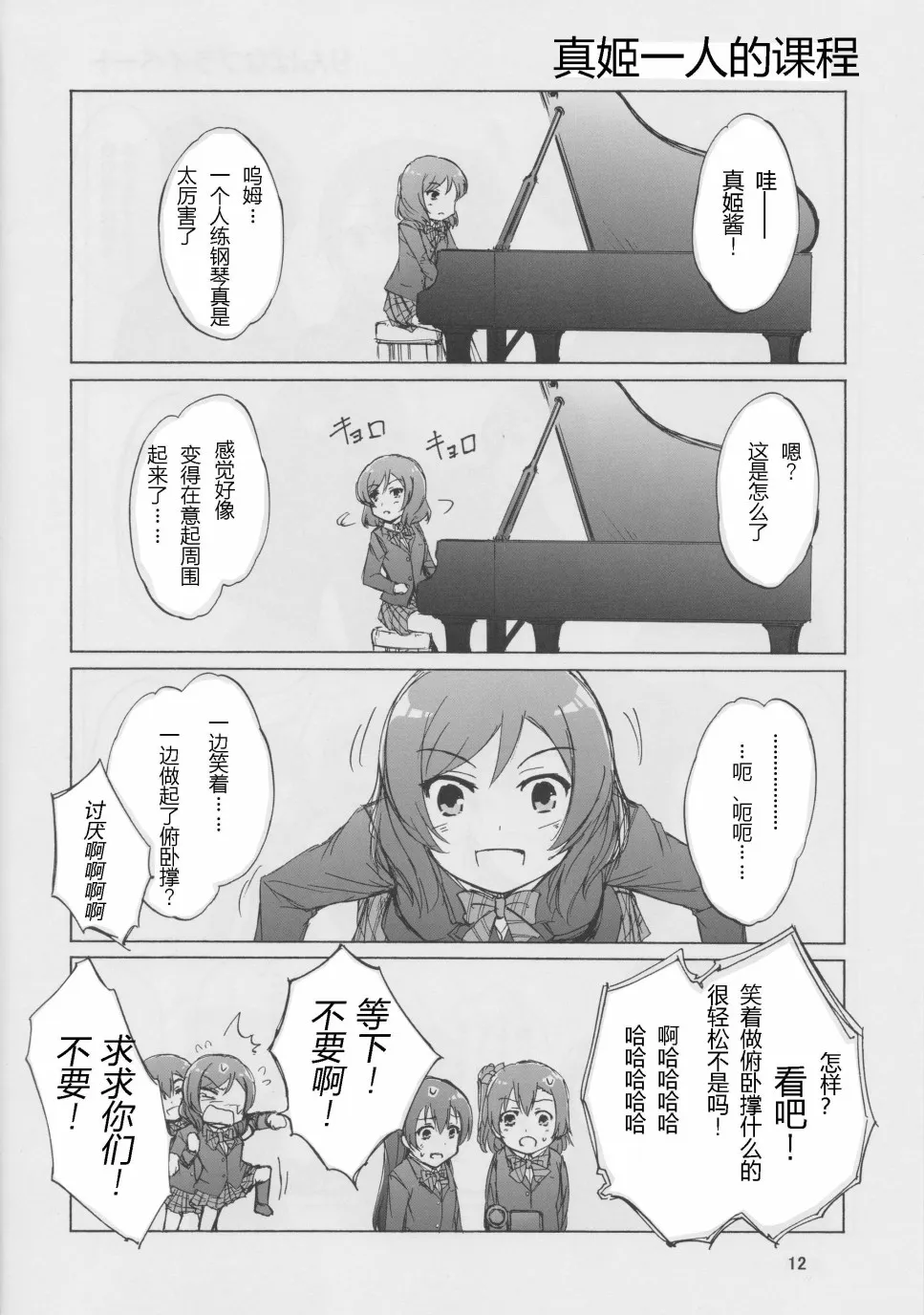 通往未来的力量 start：dash！ 第11页