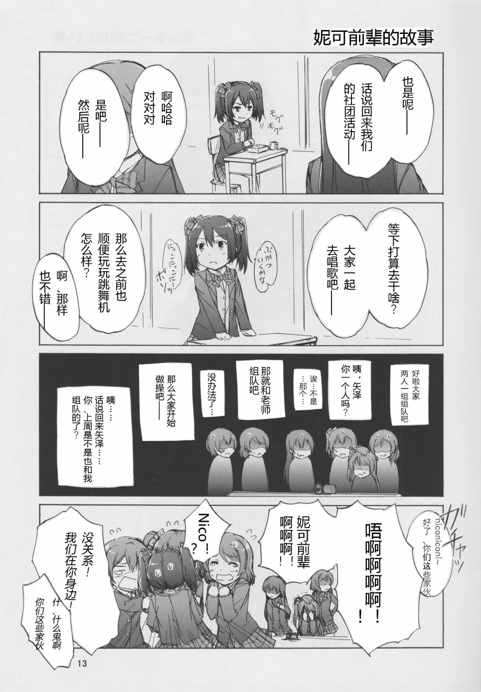 通往未来的力量 start：dash！ 第12页