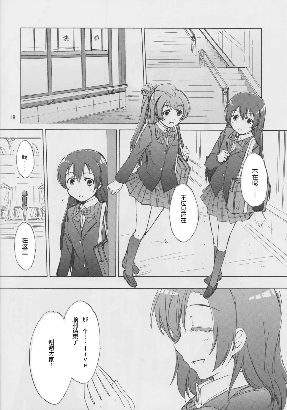 通往未来的力量 start：dash！ 第17页