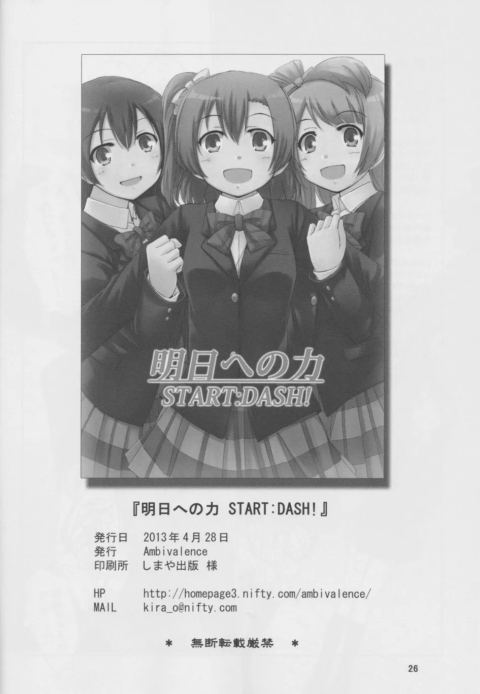 通往未来的力量 start：dash！ 第25页