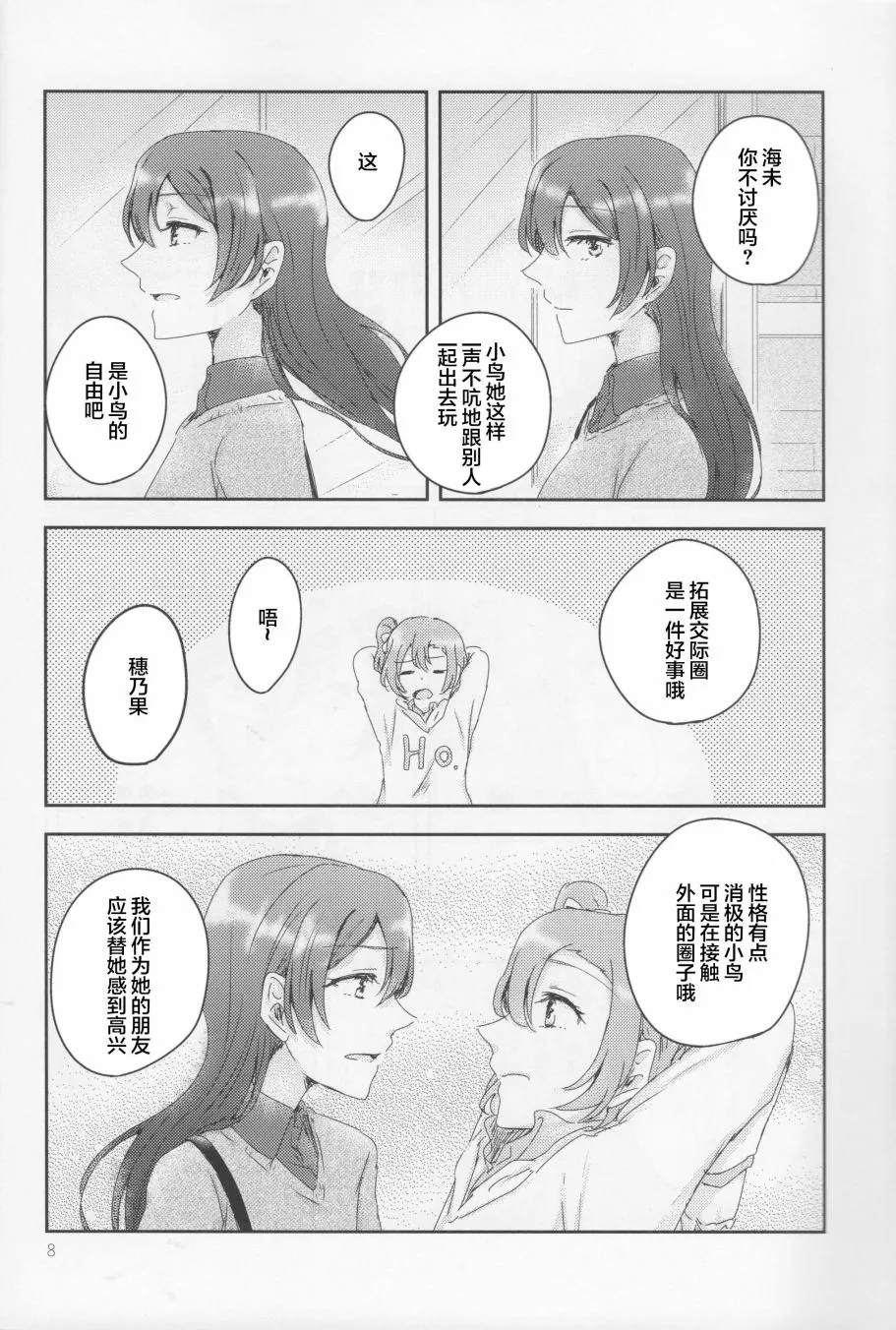 怜爱,伤痕,猎户座 第3页