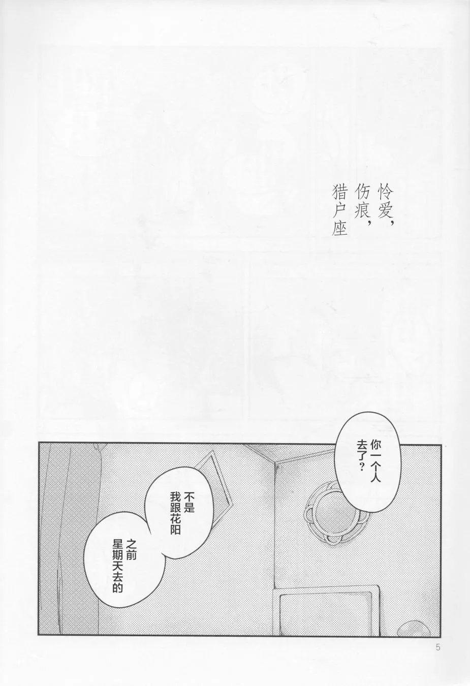 怜爱,伤痕,猎户座 第4页