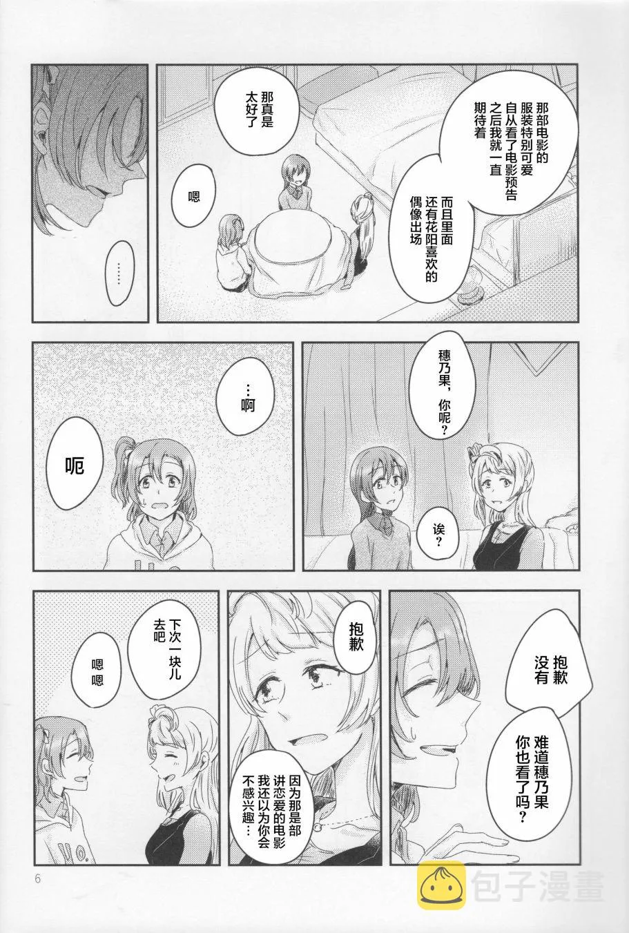 怜爱,伤痕,猎户座 第5页
