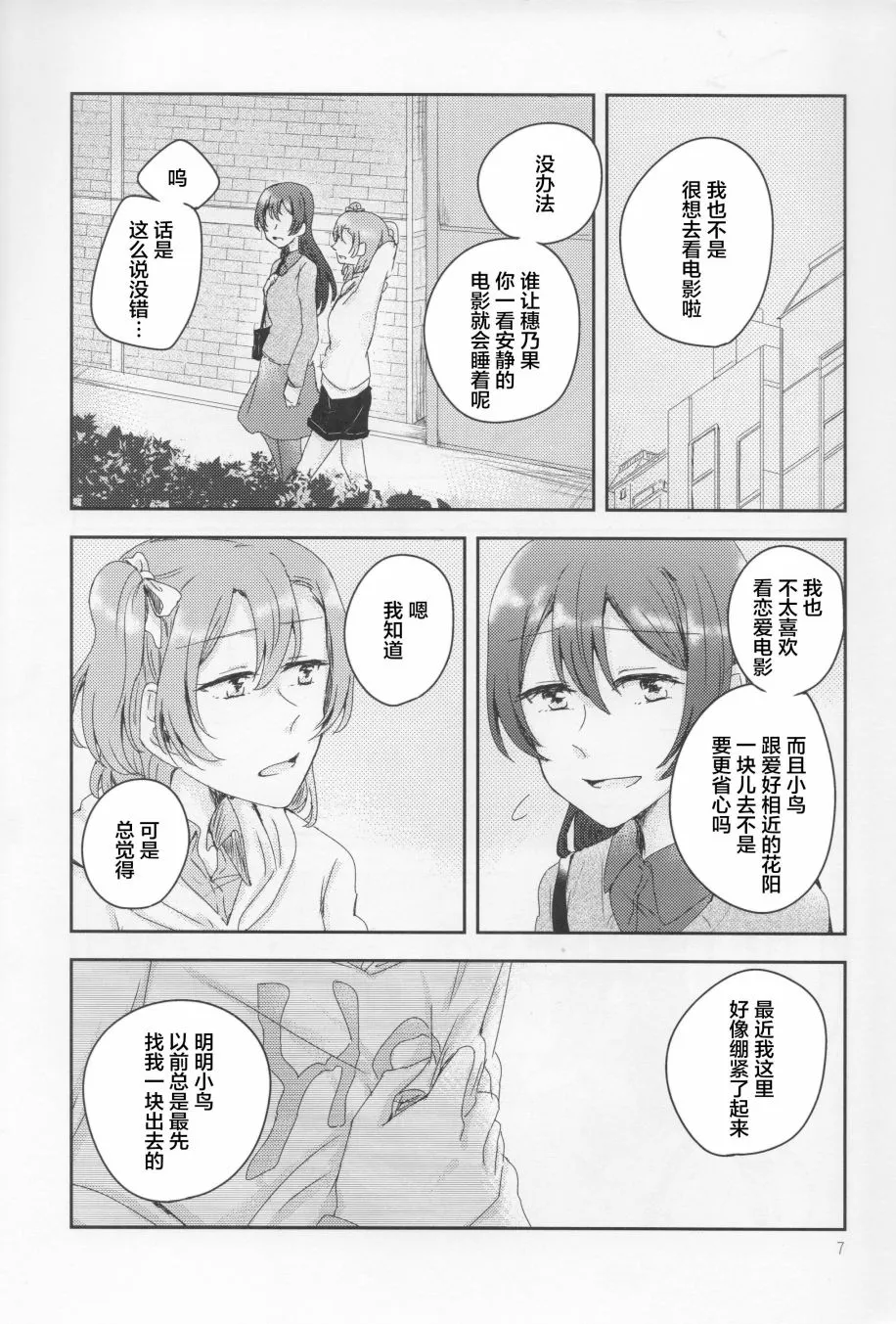 怜爱,伤痕,猎户座 第6页