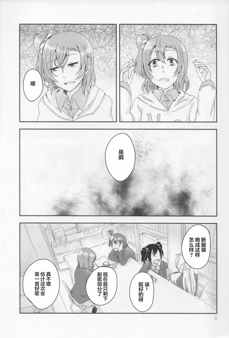 怜爱,伤痕,猎户座 第8页