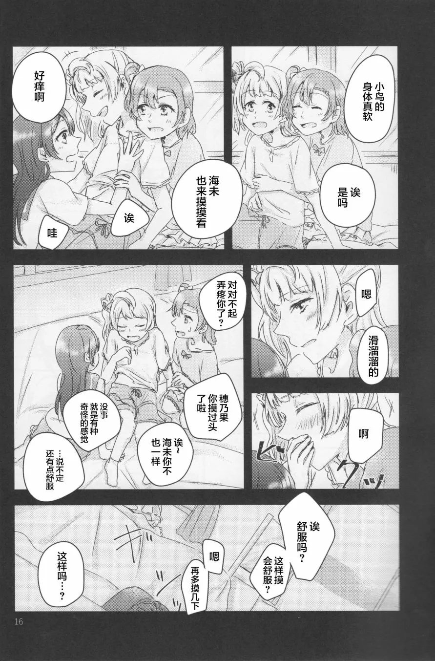 怜爱,伤痕,猎户座 第15页