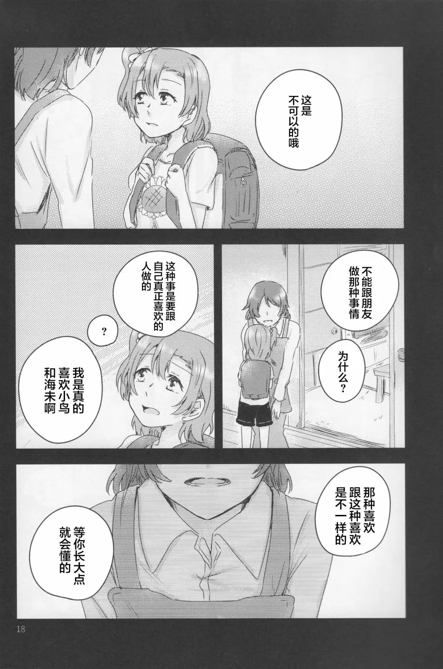 怜爱,伤痕,猎户座 第17页