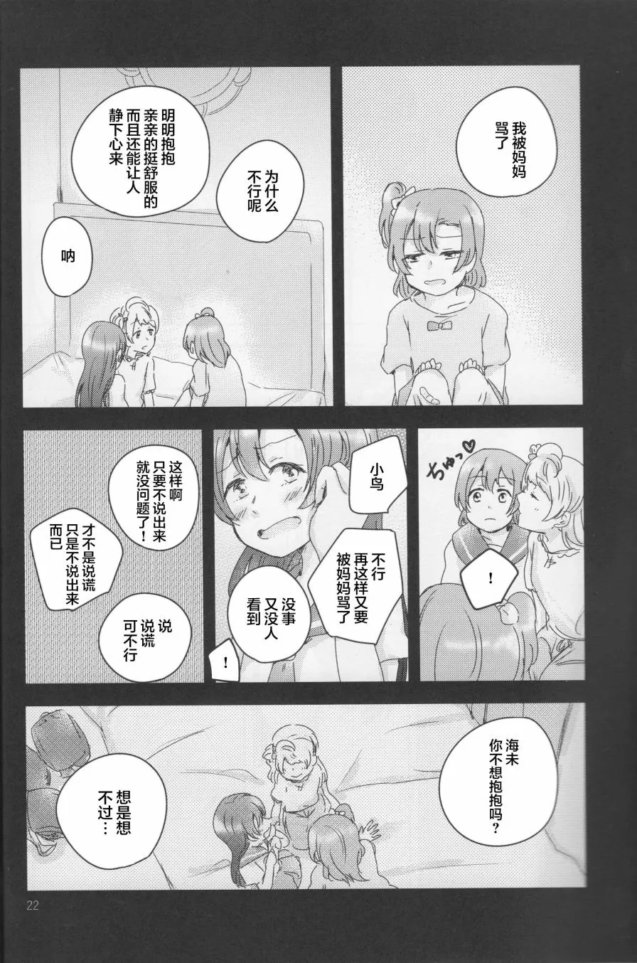 怜爱,伤痕,猎户座 第21页