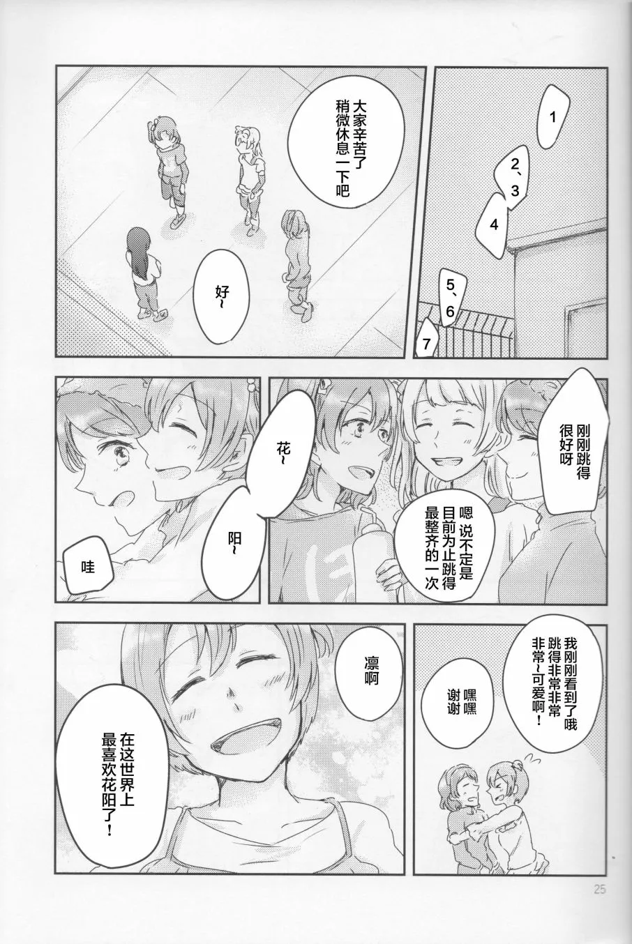 怜爱,伤痕,猎户座 第24页