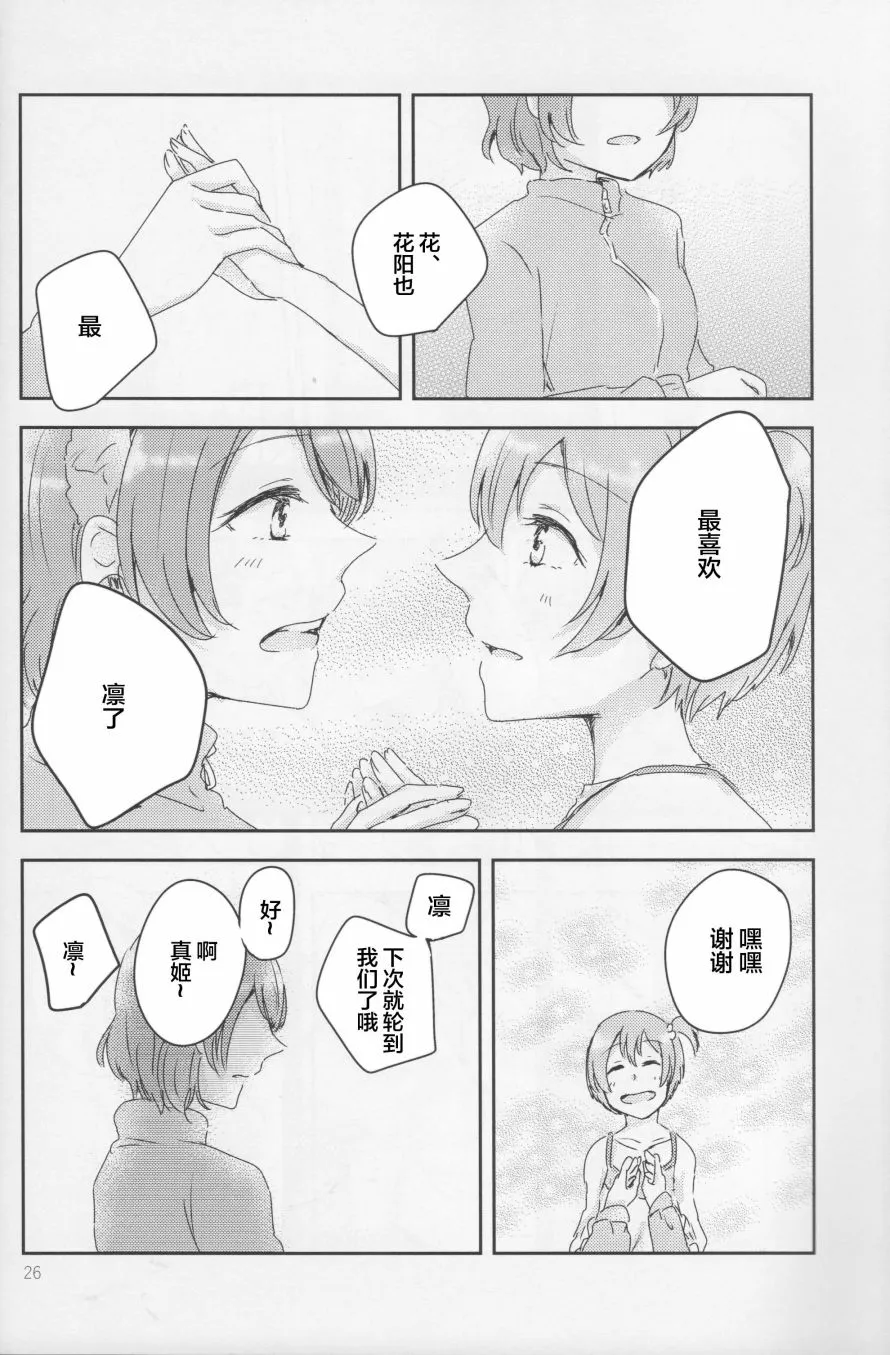 怜爱,伤痕,猎户座 第25页
