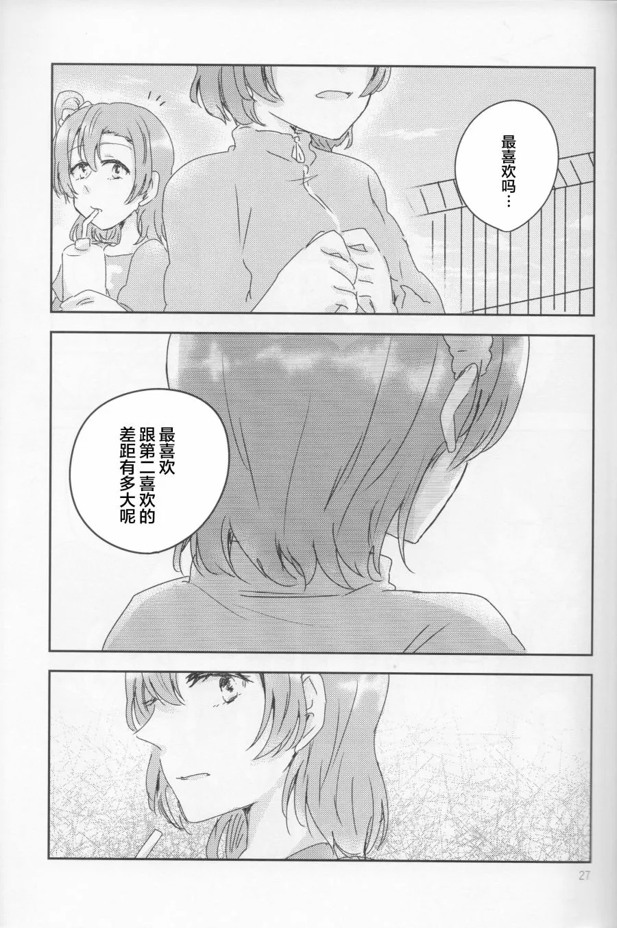 怜爱,伤痕,猎户座 第26页