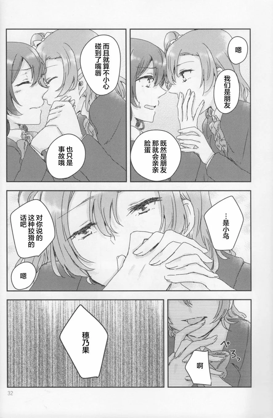 怜爱,伤痕,猎户座 第31页