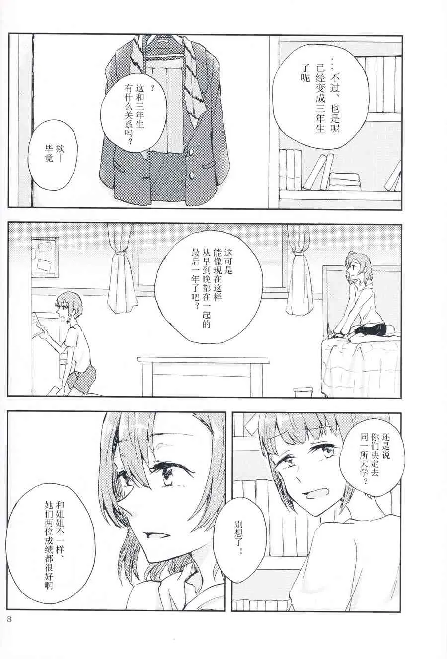 关于至今的我们和今后的我们 第7页